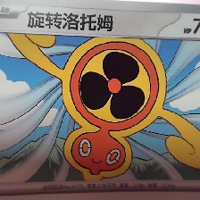 洛托姆 #0479