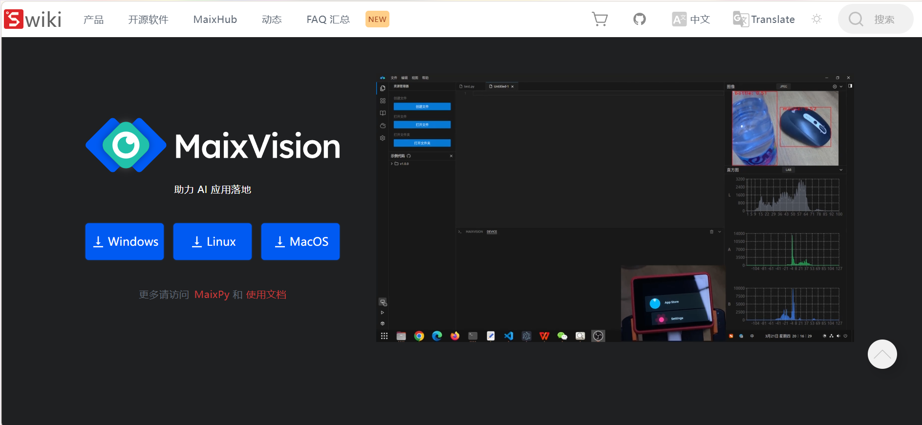 MaixVision 界面