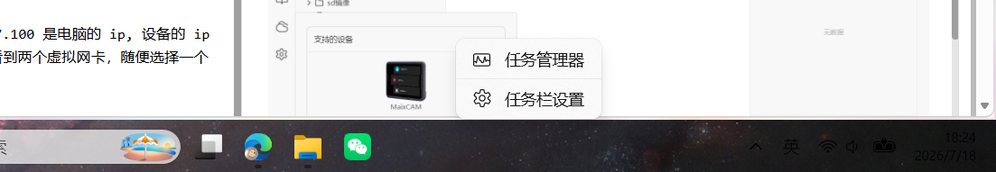 任务管理器